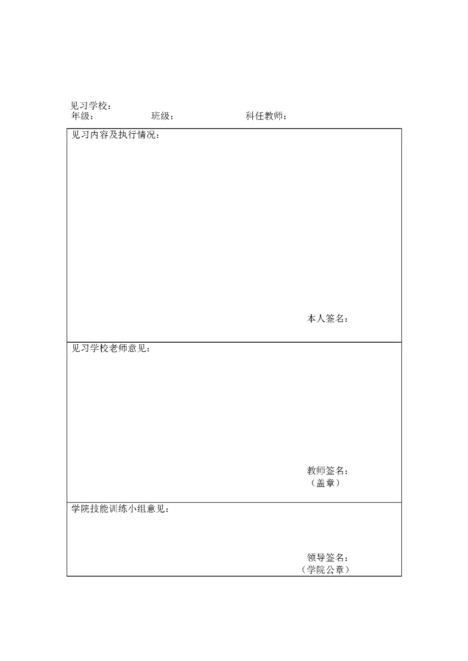 教育见习记录本_第4页