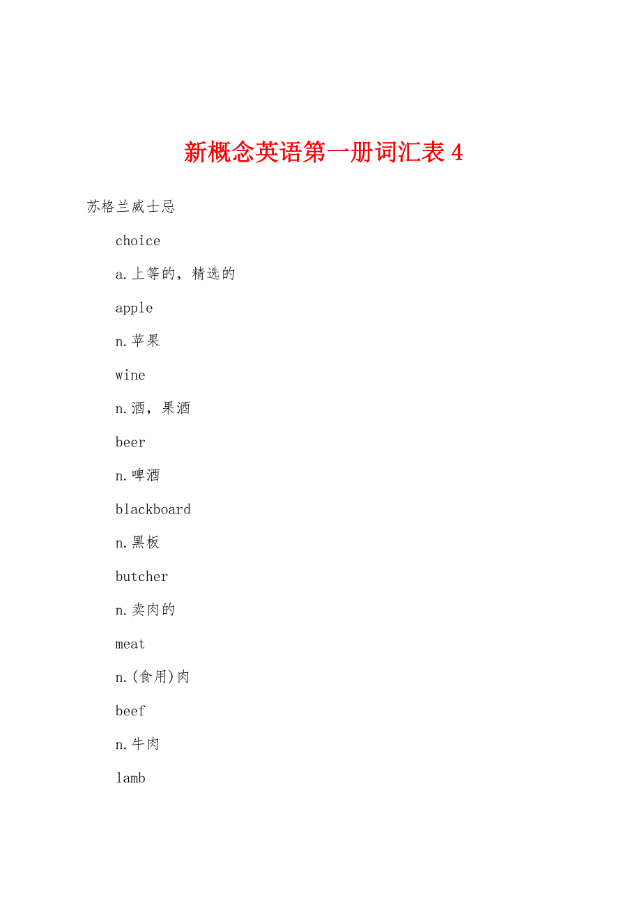 新概念英语第一册词汇表4.docx_第1页