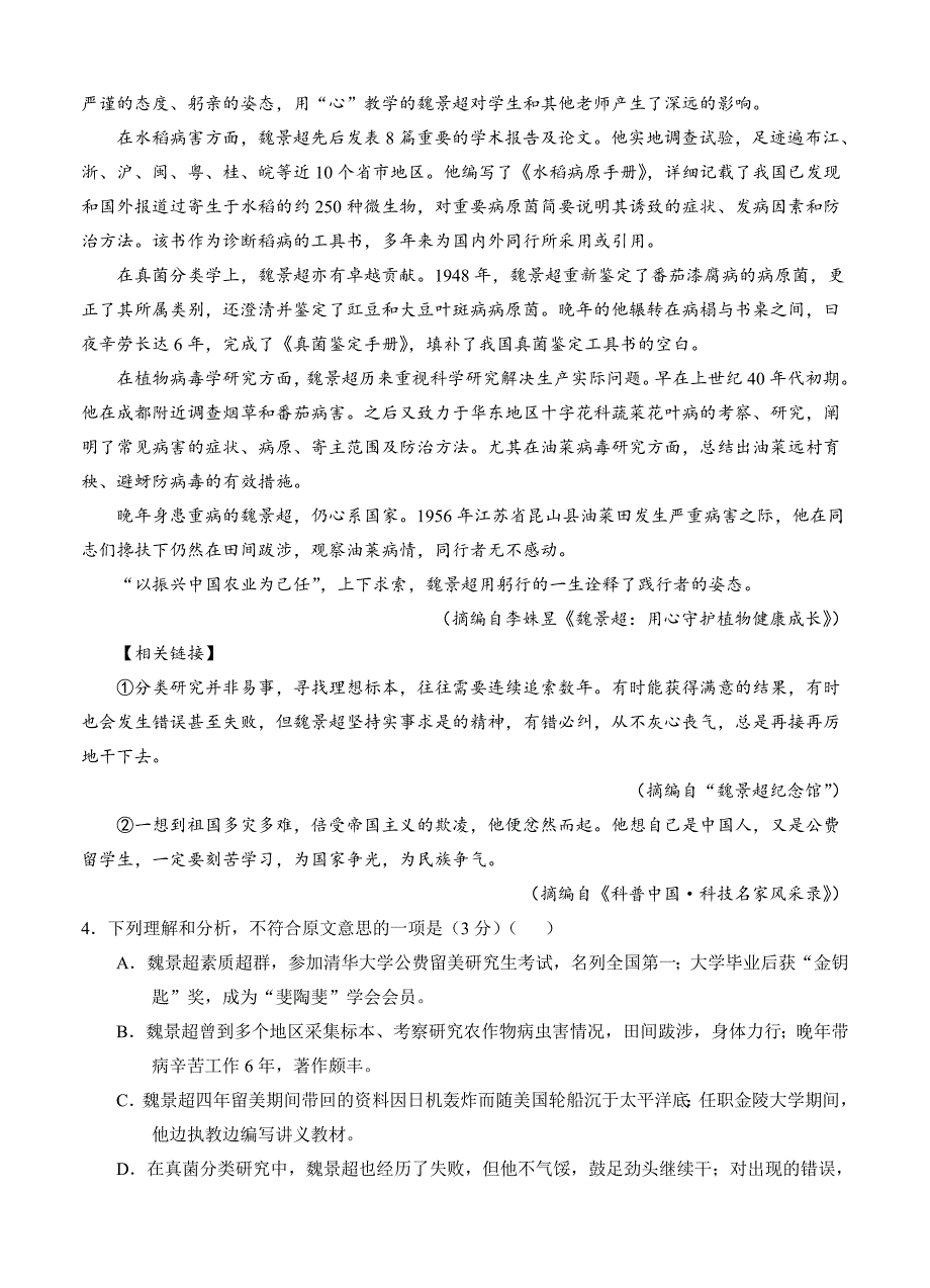 精品江西省鹰潭市高三第一次模拟考试语文试题含答案_第4页