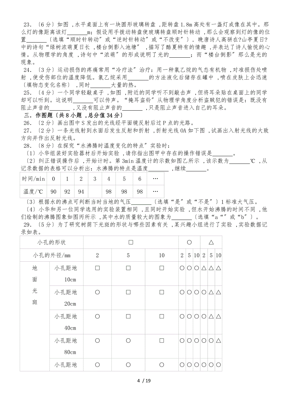 20182018学年江苏省无锡市锡北片八年级（上）期中物理模拟试卷（含答案）_第4页