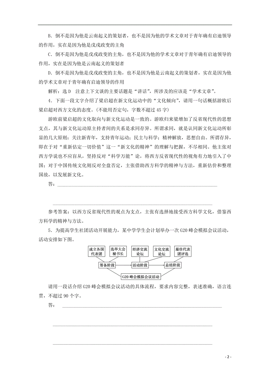 2017-2018学年高中语文 第9课 记梁任公先生的一次演讲课时跟踪检测 新人教版必修1_第2页