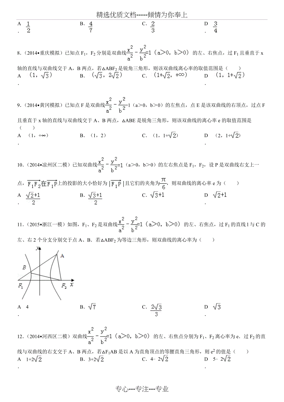 2017高三数学一轮复习圆锥曲线综合题(拔高题-有答案)_第2页