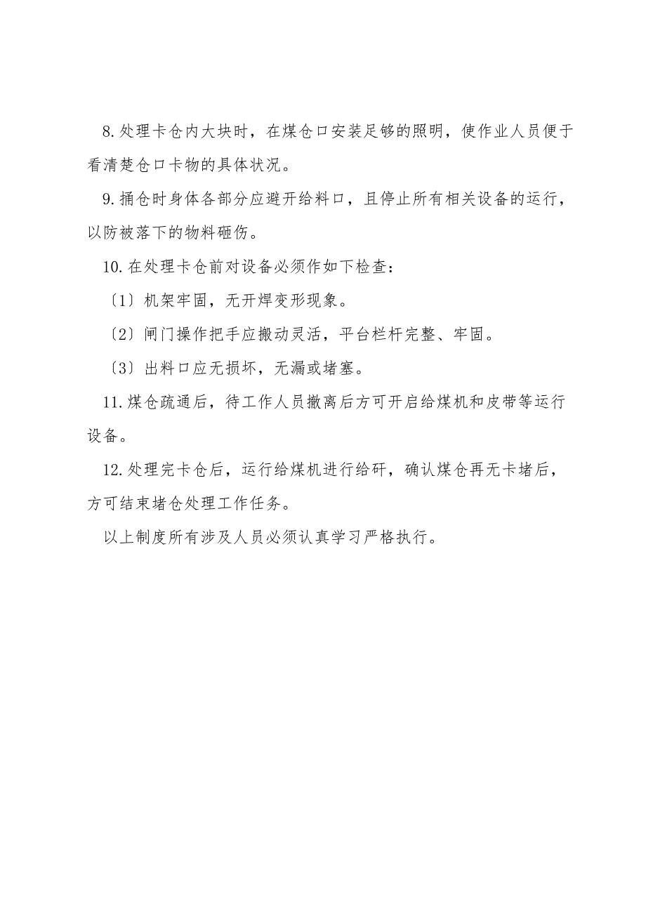 煤仓放矸石防卡、堵仓、透仓、溃仓安全技术措施.doc_第5页