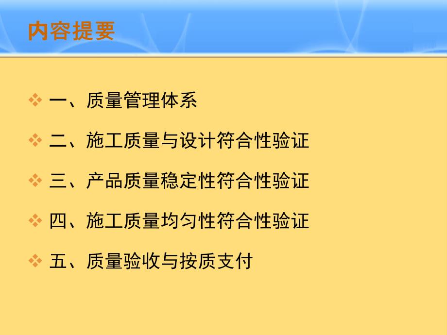 沥青路面质量管控与按质支付---副本_第2页