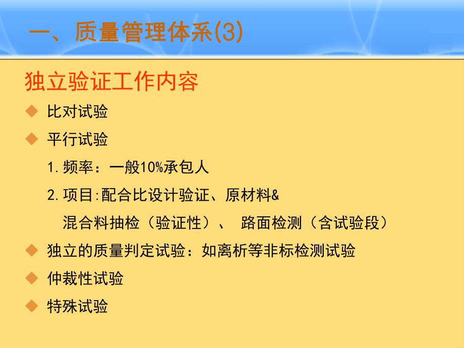 沥青路面质量管控与按质支付---副本_第5页