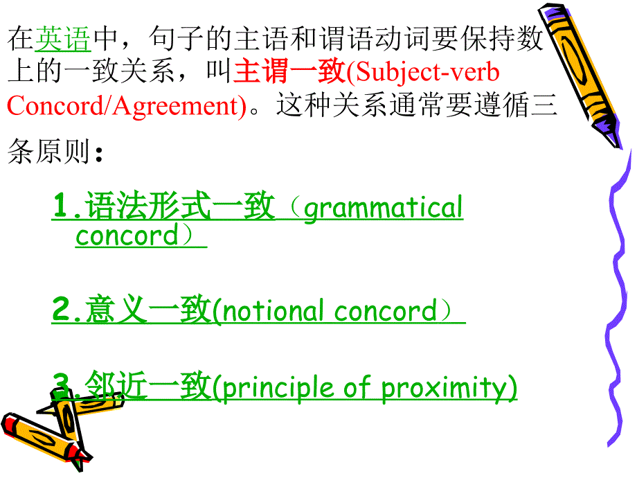 最新最新主谓一致语法课件_第2页