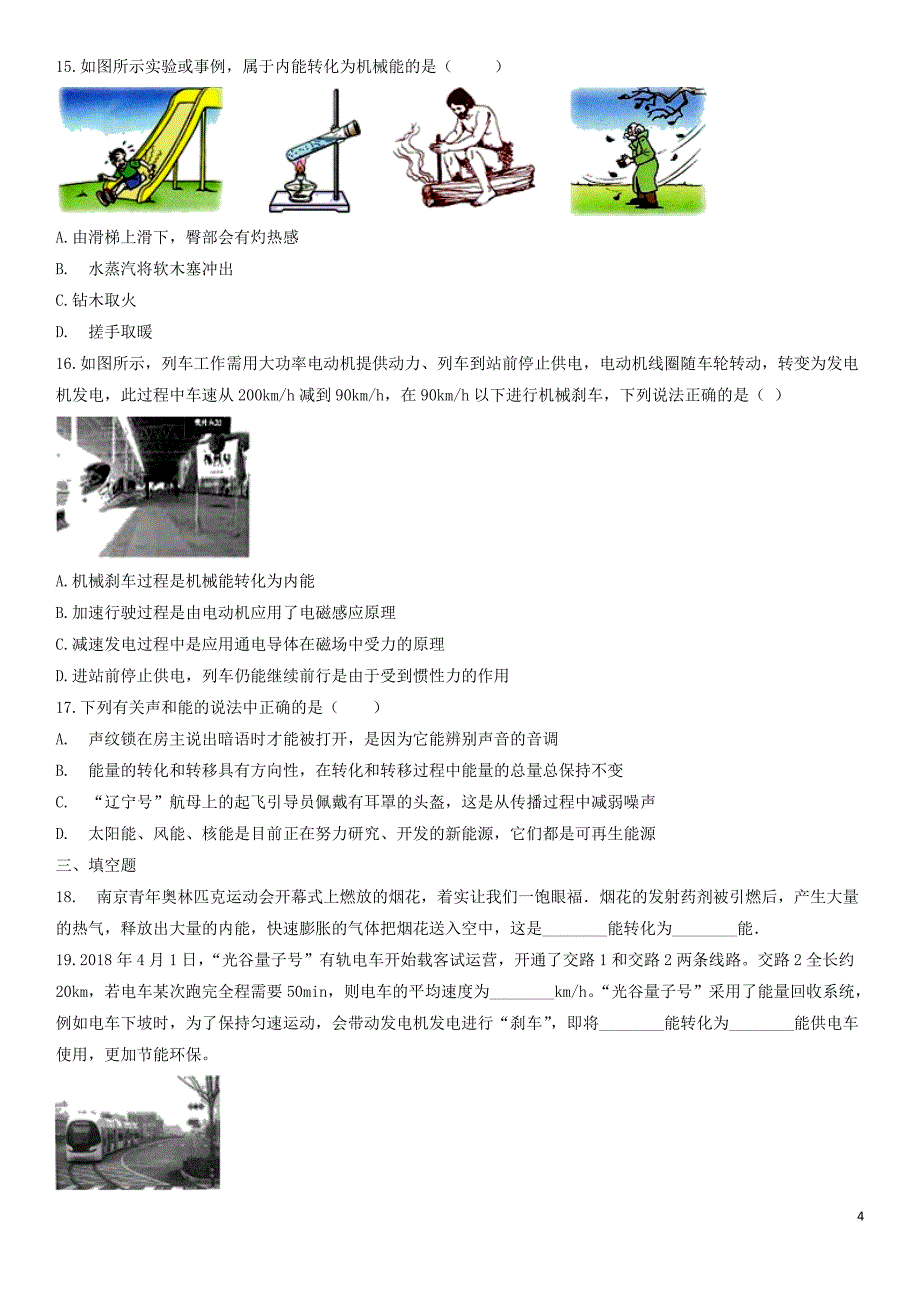 2020届中考物理知识点强化练习卷（四）能量的转化和转移（含解析）（新版）新人教版_第4页