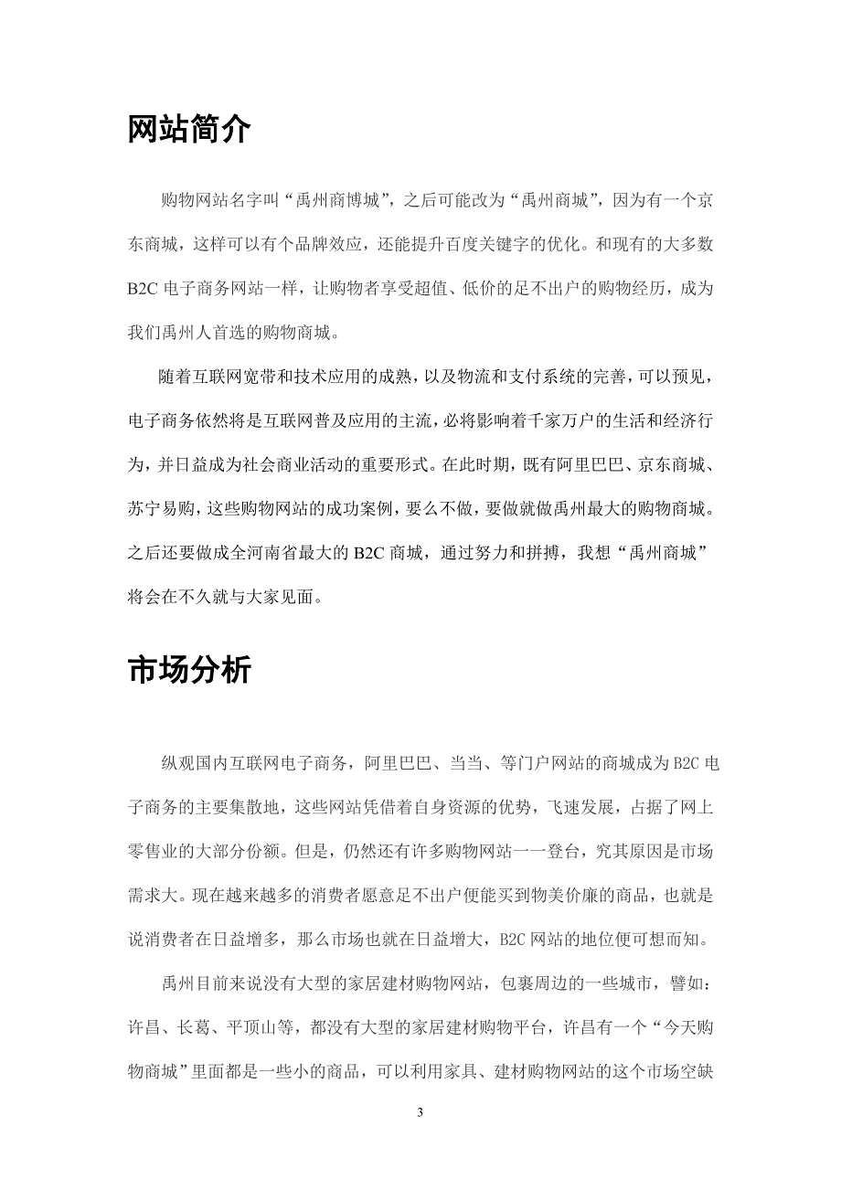 商品交易博览城购物网站规划书_第4页