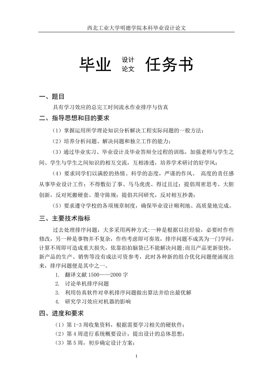 具有学习效应的总完工时间流水线排序问题与仿真论文_第2页