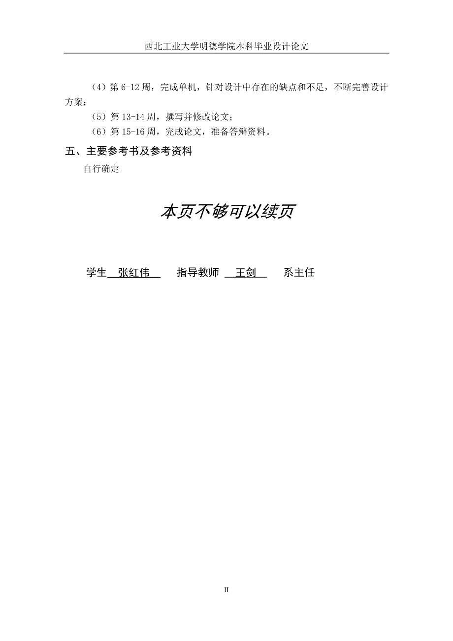 具有学习效应的总完工时间流水线排序问题与仿真论文_第3页