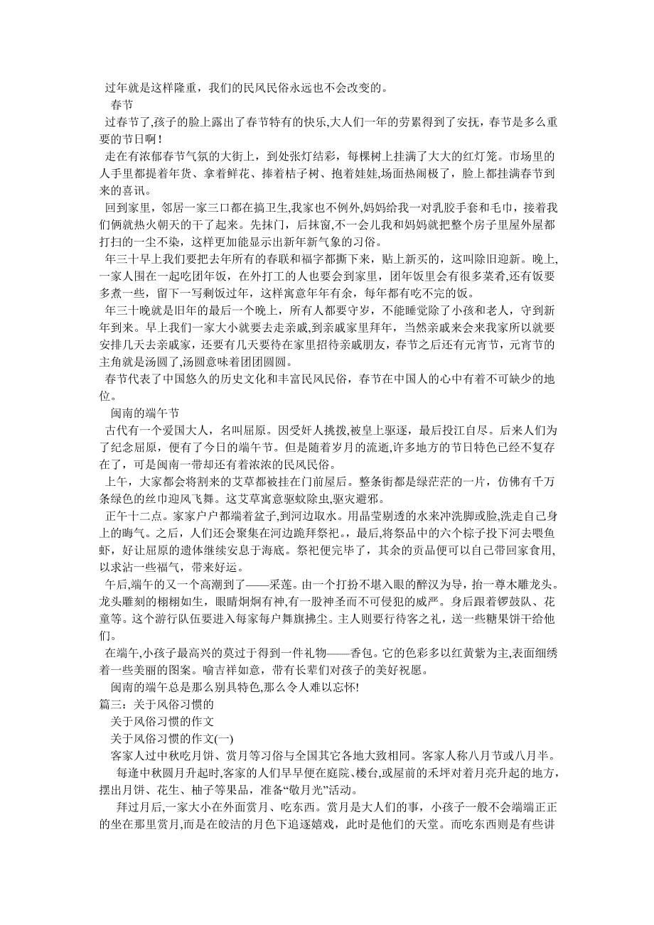 民风民俗作文_第5页