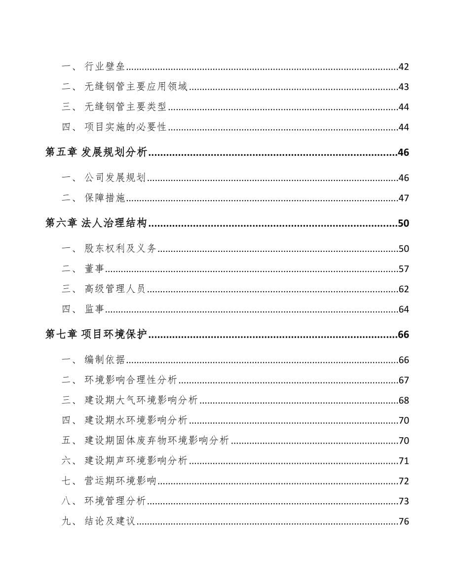 河北关于成立无缝钢管公司可行性研究报告_第5页