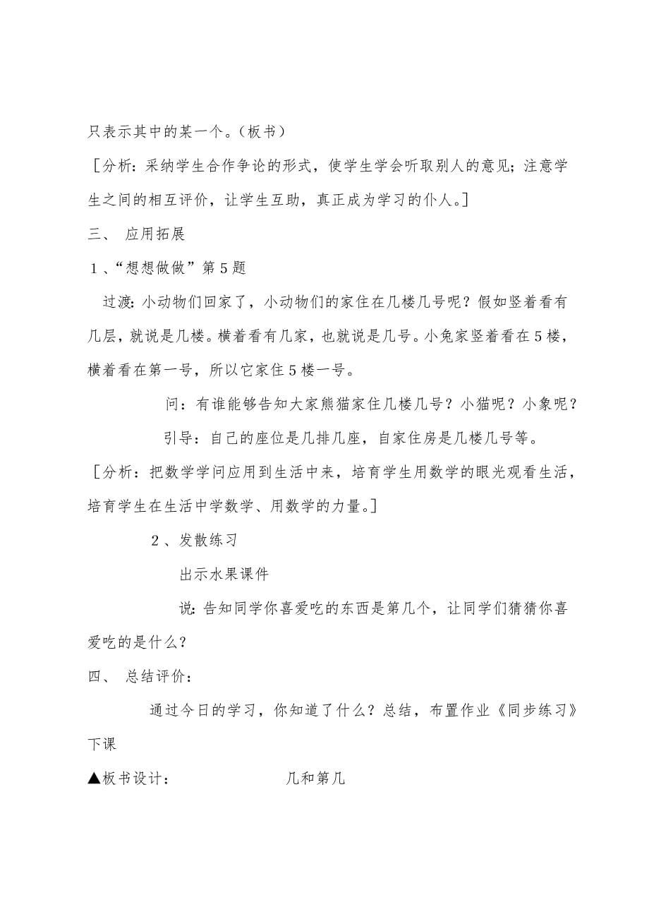 数学教案-认识几和第几.docx_第5页