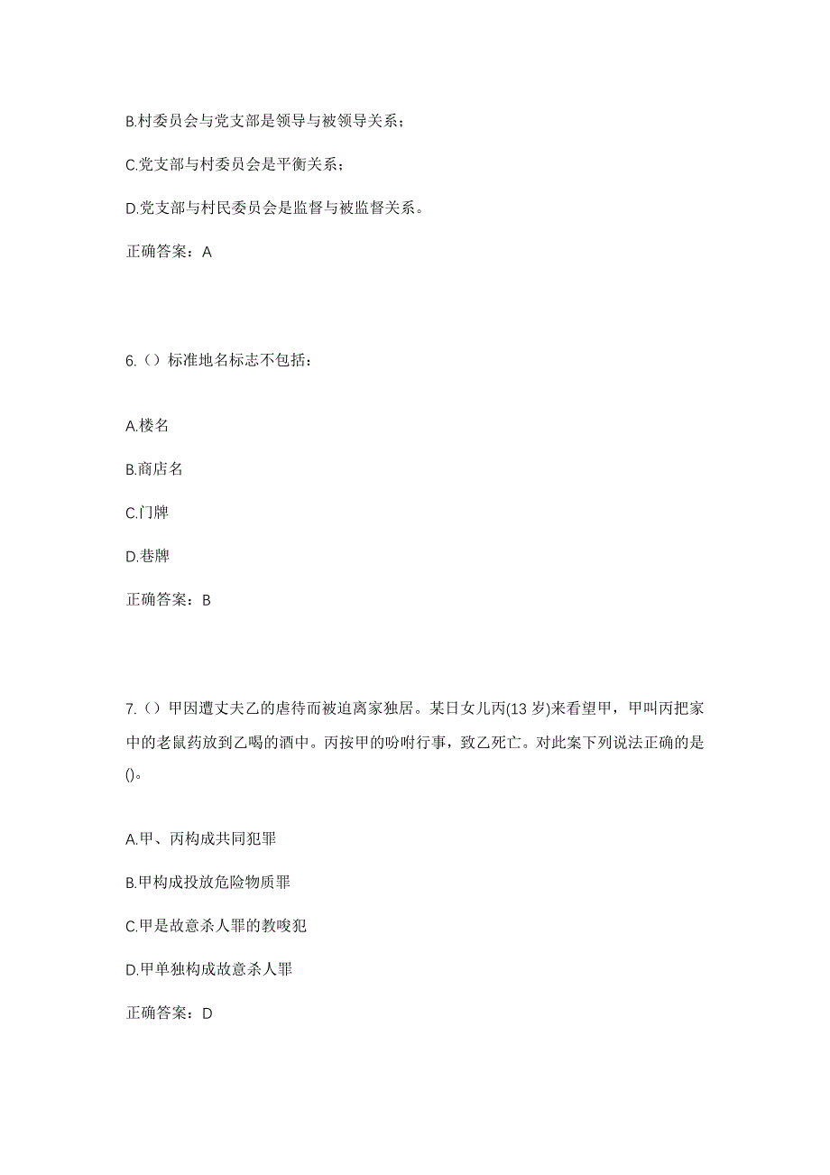 2023年山东省聊城市莘县观城镇西韩楼村社区工作人员考试模拟题含答案_第3页