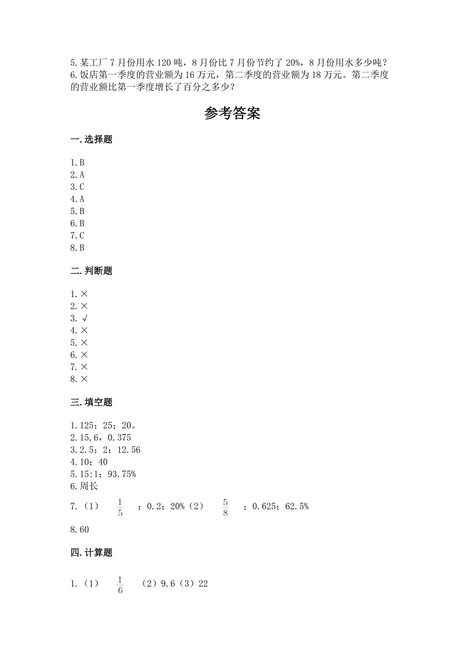 小学数学六年级上册期末测试卷及参考答案【a卷】.docx_第5页