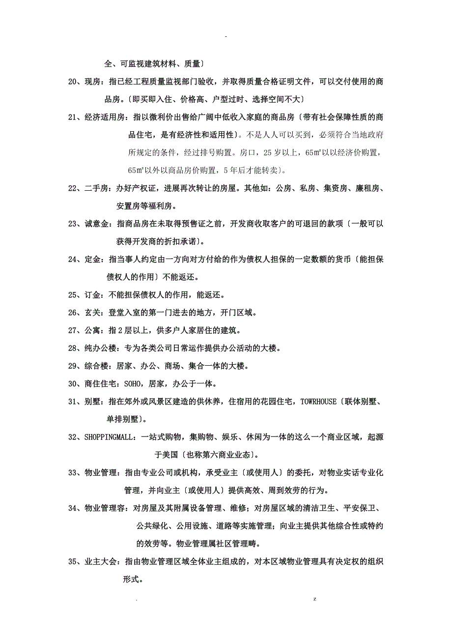 房地产专业技术知识培训完全版_第4页