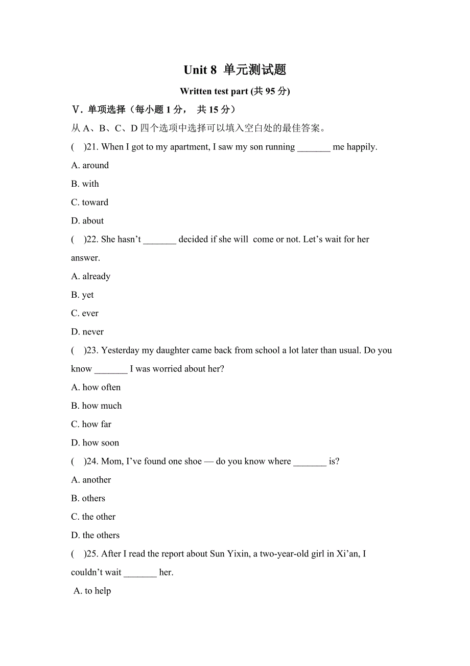 【人教版】新目标八年级下册英语：Unit-8-单元测试题(含答案)11页_第1页