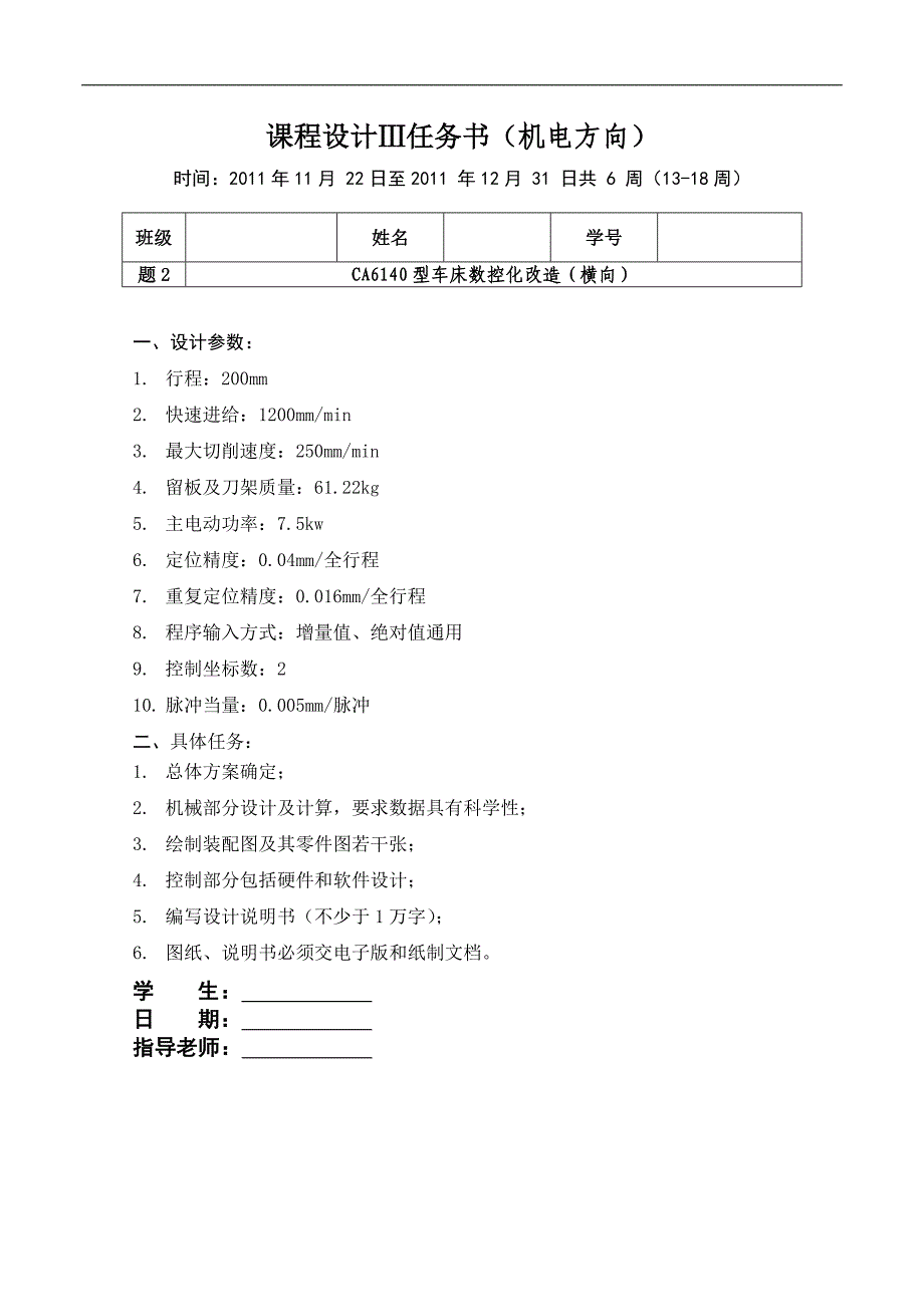 CA6140数控化改造_第1页