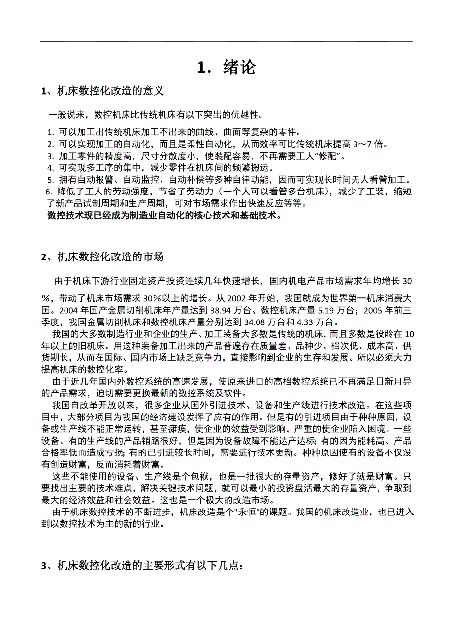 CA6140数控化改造_第4页