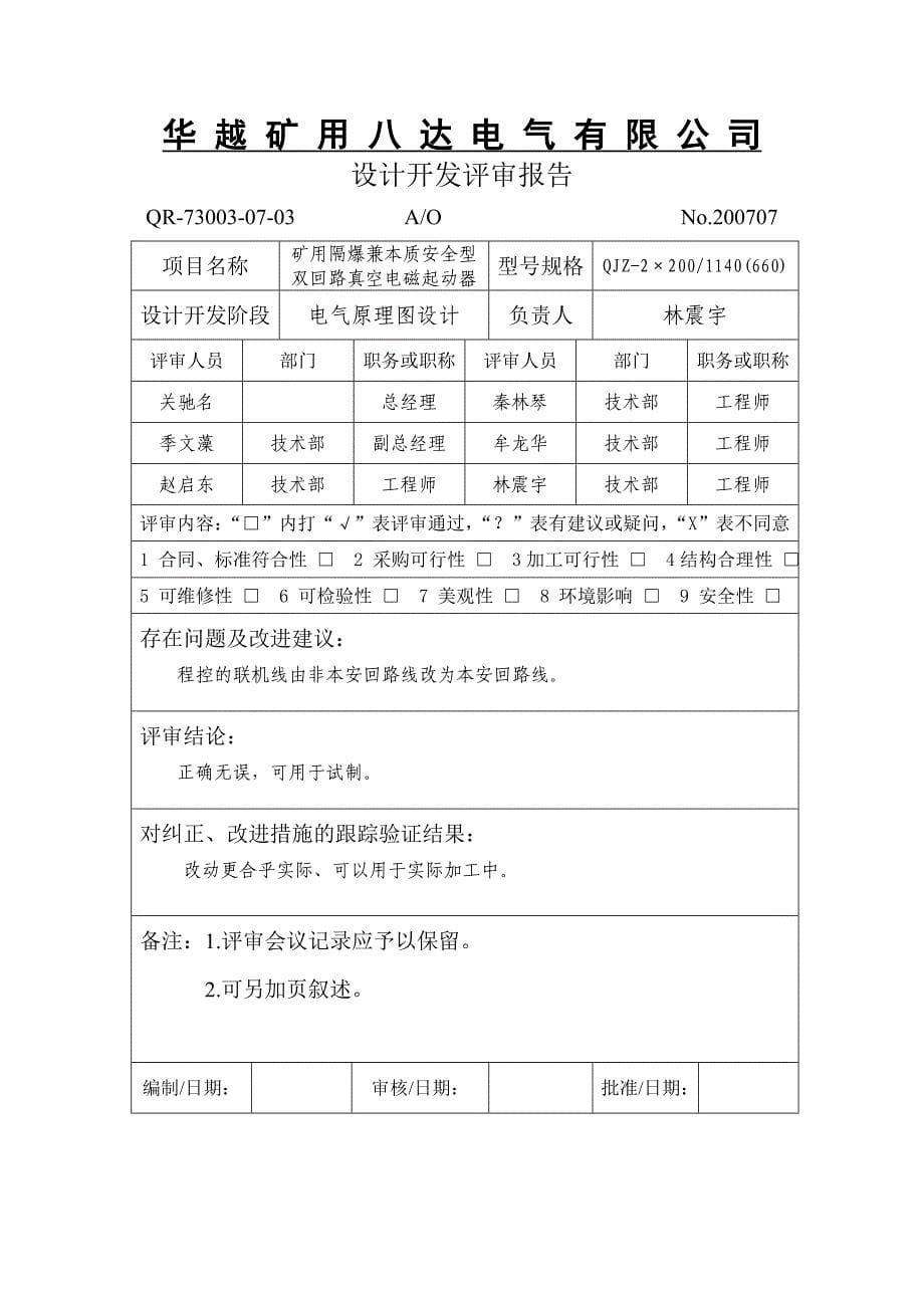 设计开发评审报告_第5页