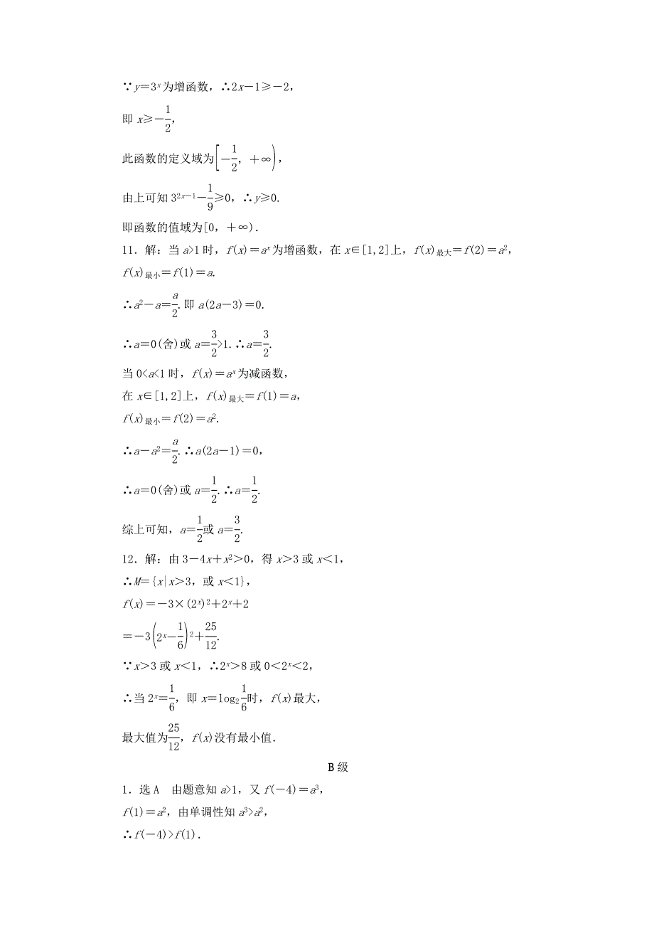 2014届高考数学一轮 知识点各个击破 第二章 课时跟踪检测（十）指数与指数函数 文 新人教A版_第4页