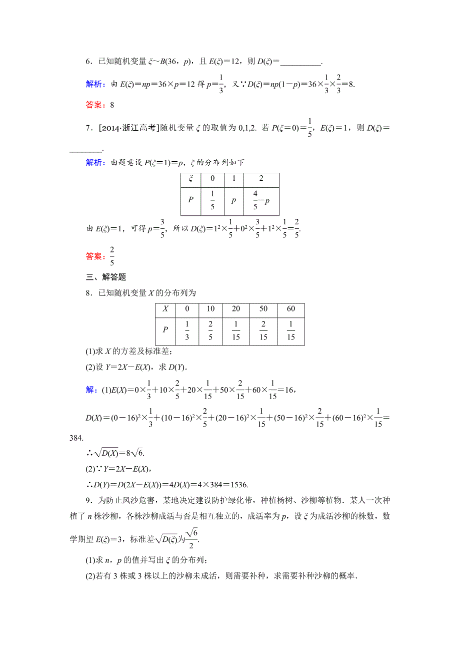 【最新】高中数学人教B版选修23课时作业：2.3.3 离散型随机变量的方差 Word版含解析_第3页