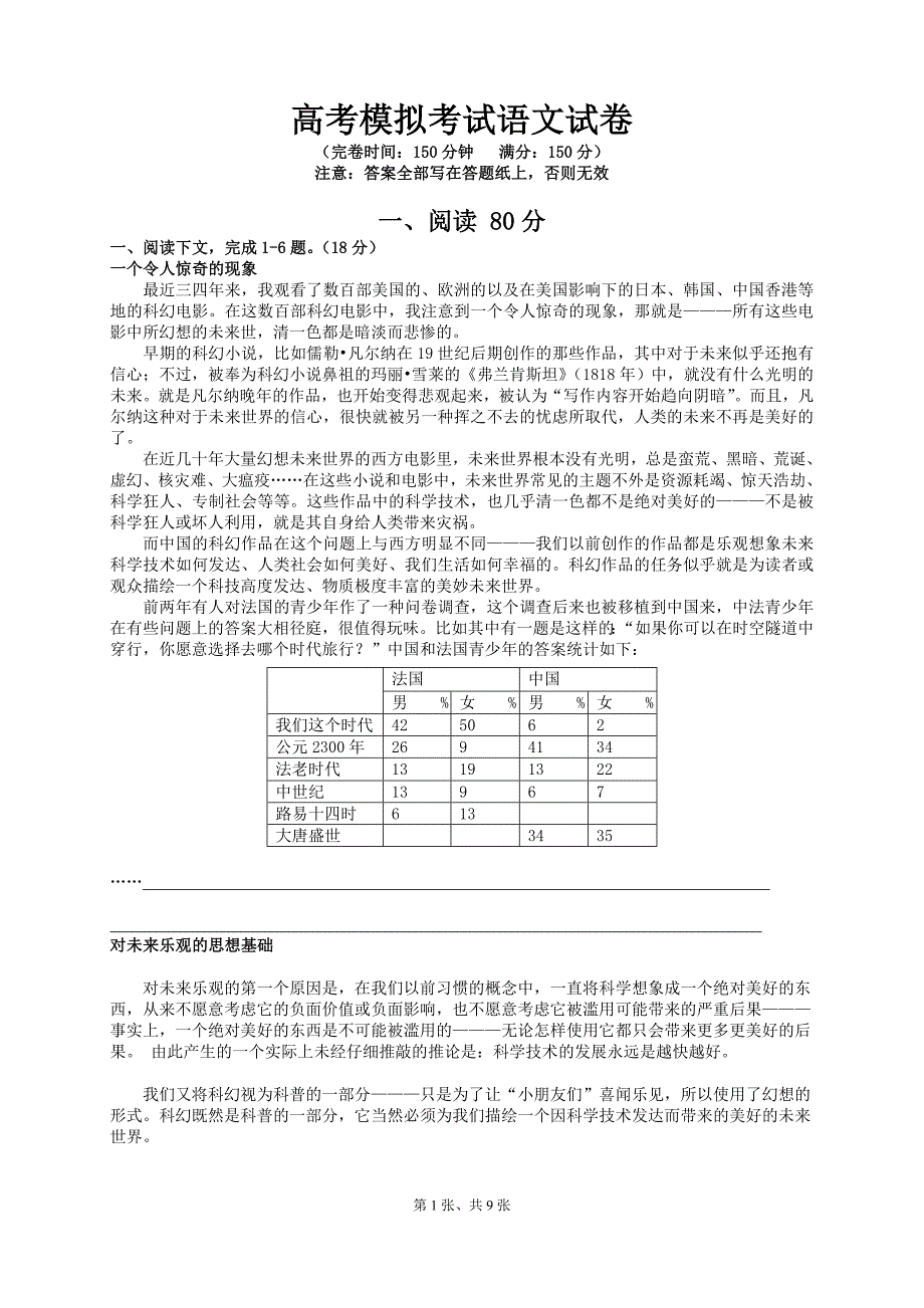 高考语文模拟卷2.doc_第1页