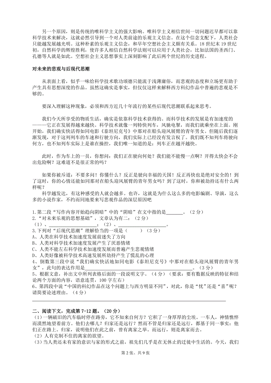 高考语文模拟卷2.doc_第2页