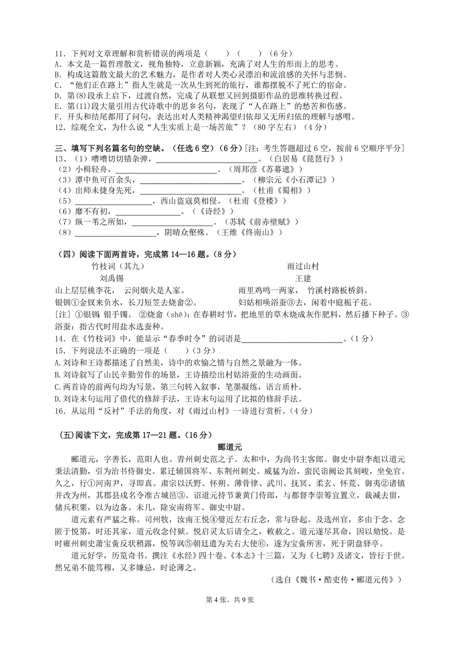 高考语文模拟卷2.doc_第4页