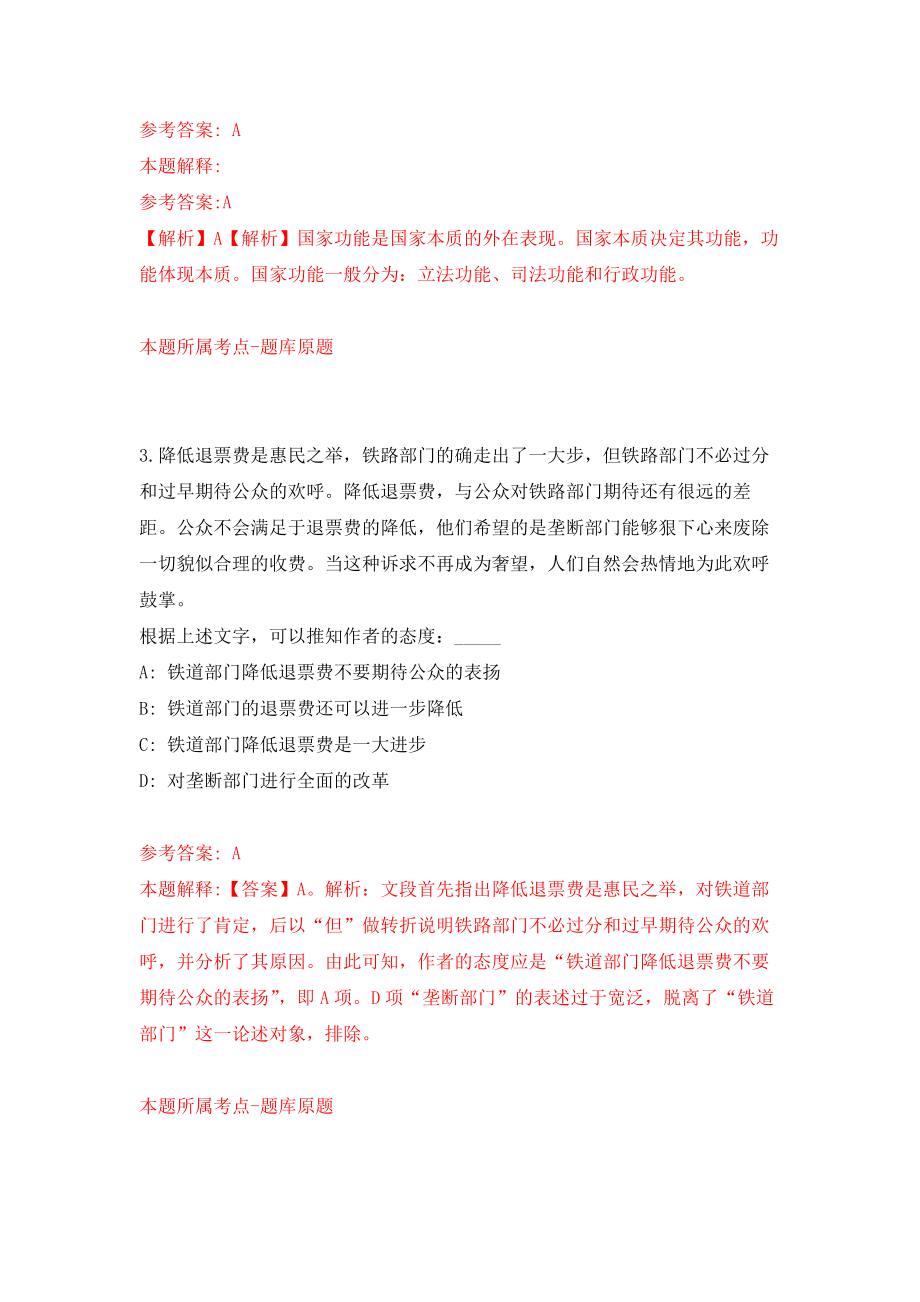 北京大学人民医院保卫处招考聘用押题卷(第2版）_第2页