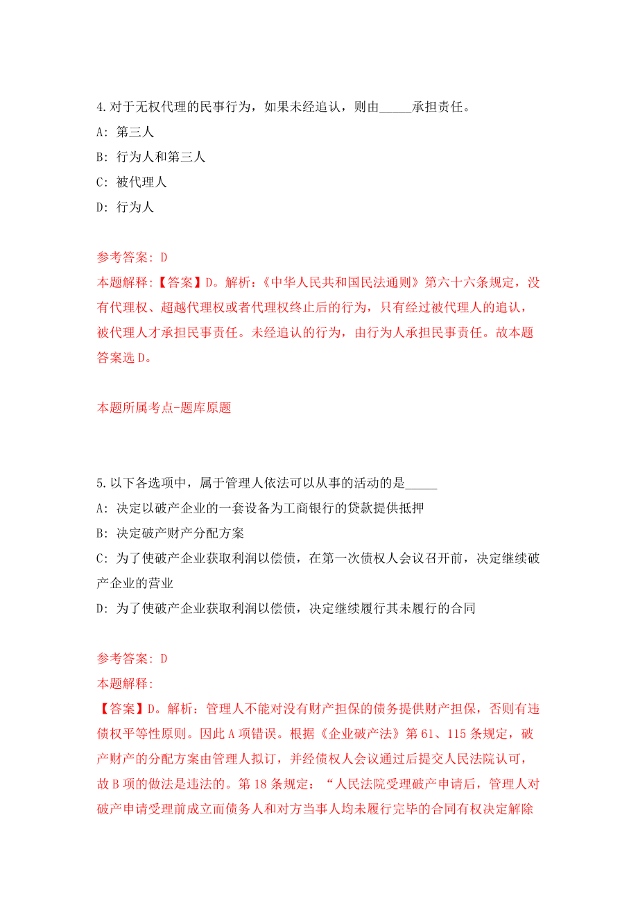 北京大学人民医院保卫处招考聘用押题卷(第2版）_第3页