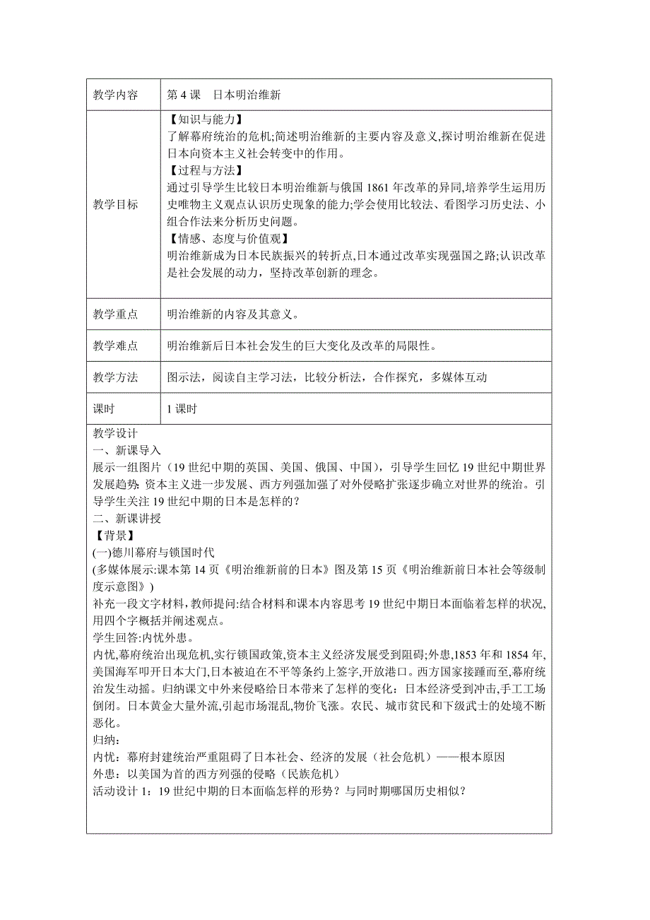 第4课 日本明治维新4.docx_第1页