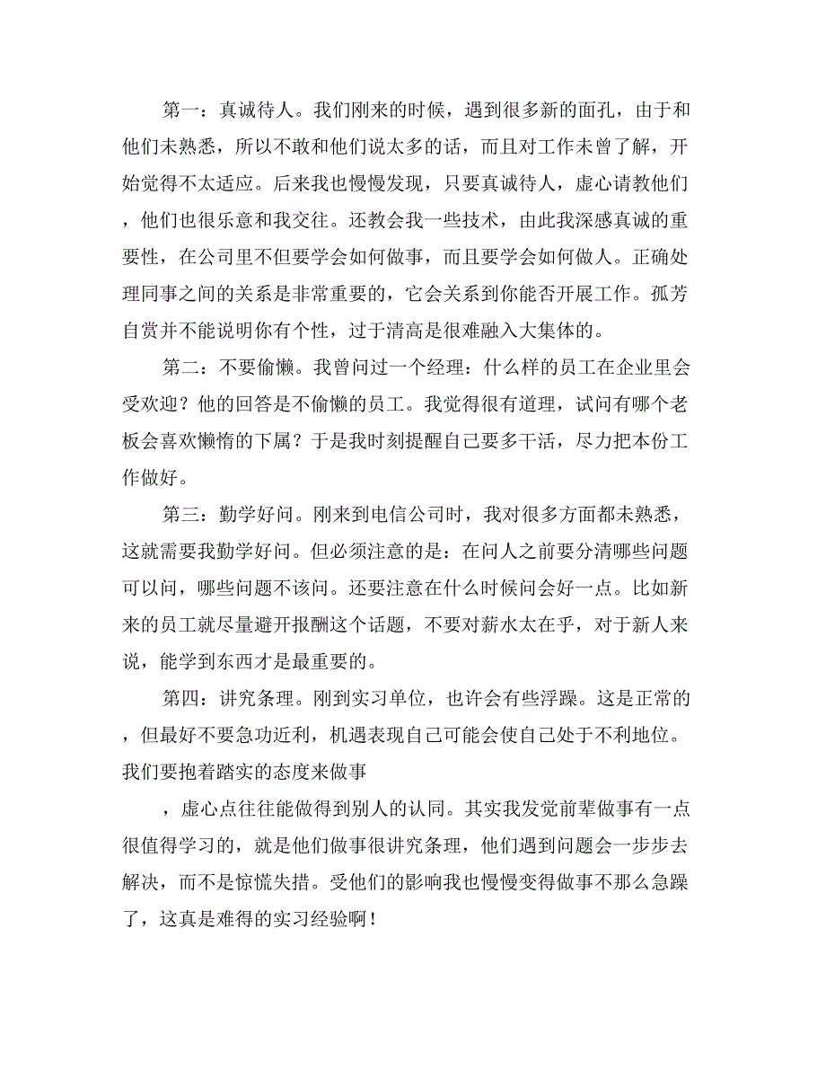 电信公司大客户部实习报告_第4页