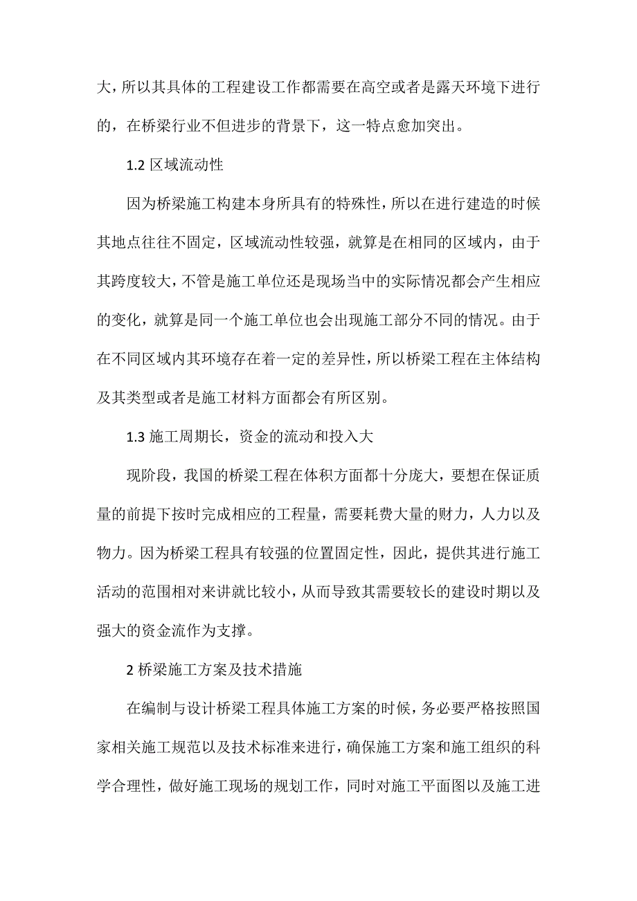 桥梁工程施工方案及技术要点_第2页