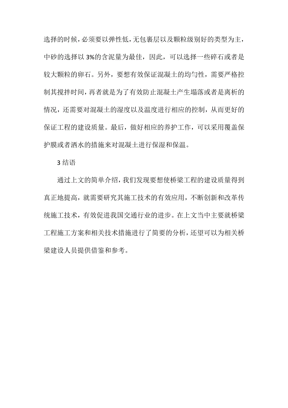 桥梁工程施工方案及技术要点_第4页