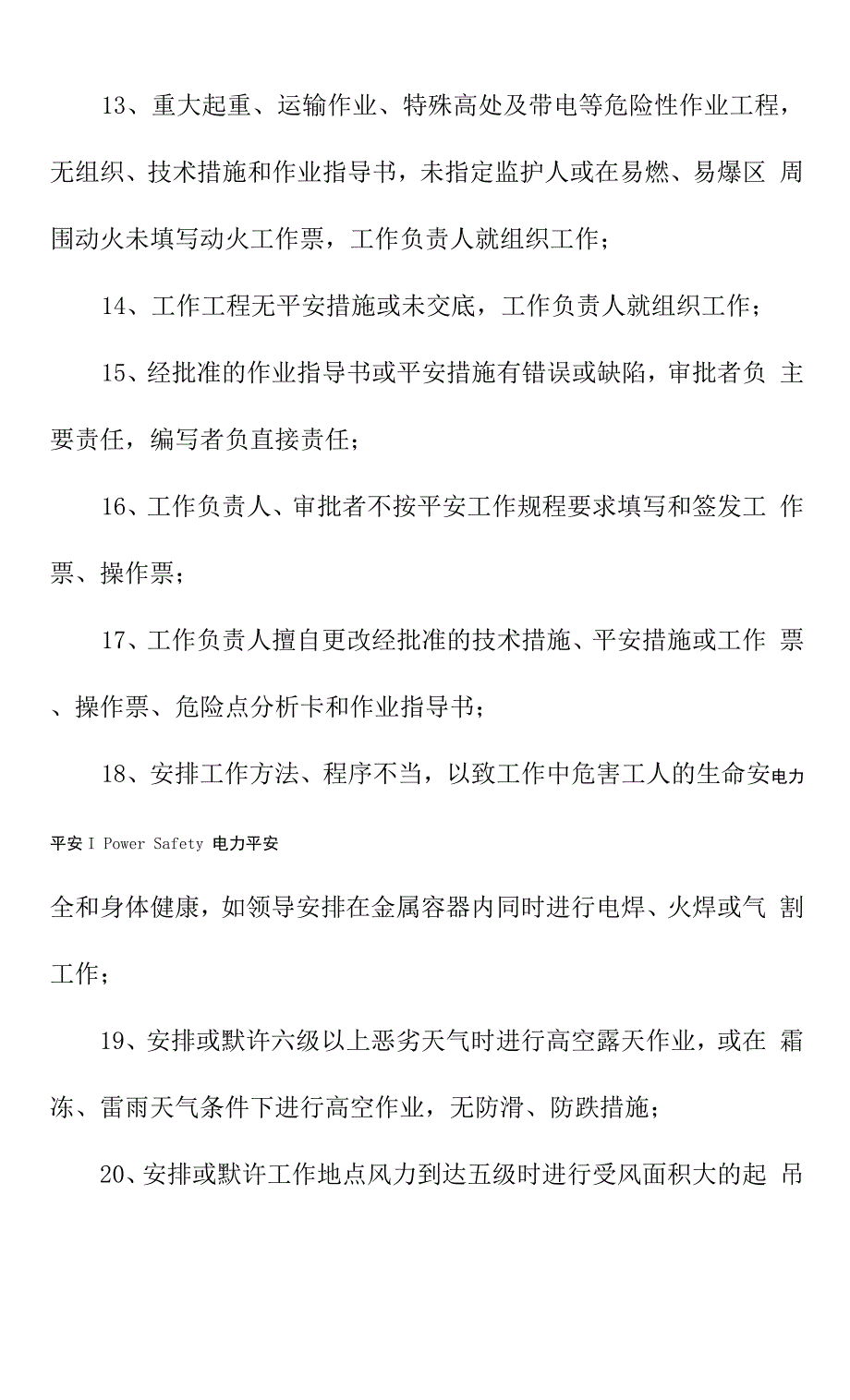 电力企业安全隐患大全(新版).docx_第4页