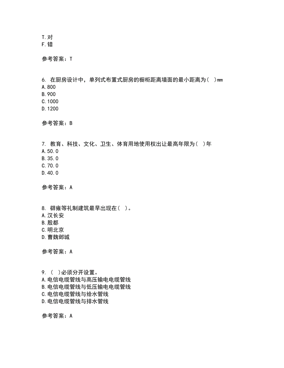 东北财经大学21春《城市规划管理》在线作业三满分答案10_第2页