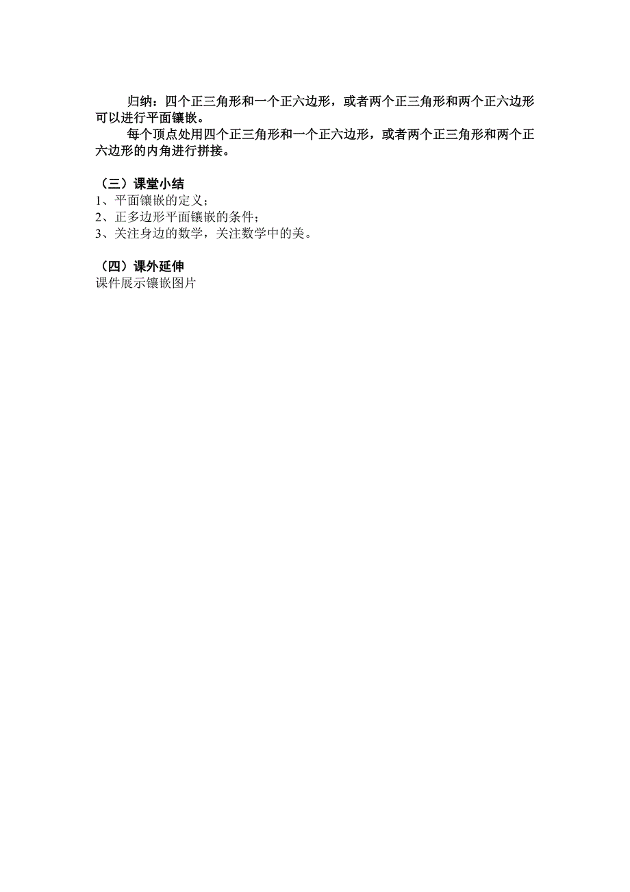 《多边形的镶嵌》 教学设计.docx_第3页