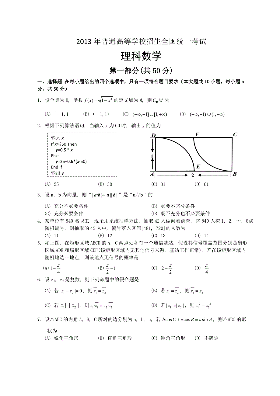 2013年高考陕西卷（理）.doc_第1页