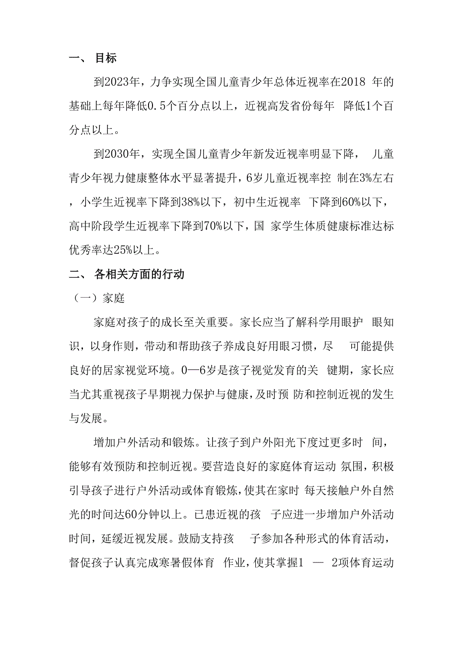 综合防控儿童青少年近视实施方案_第2页