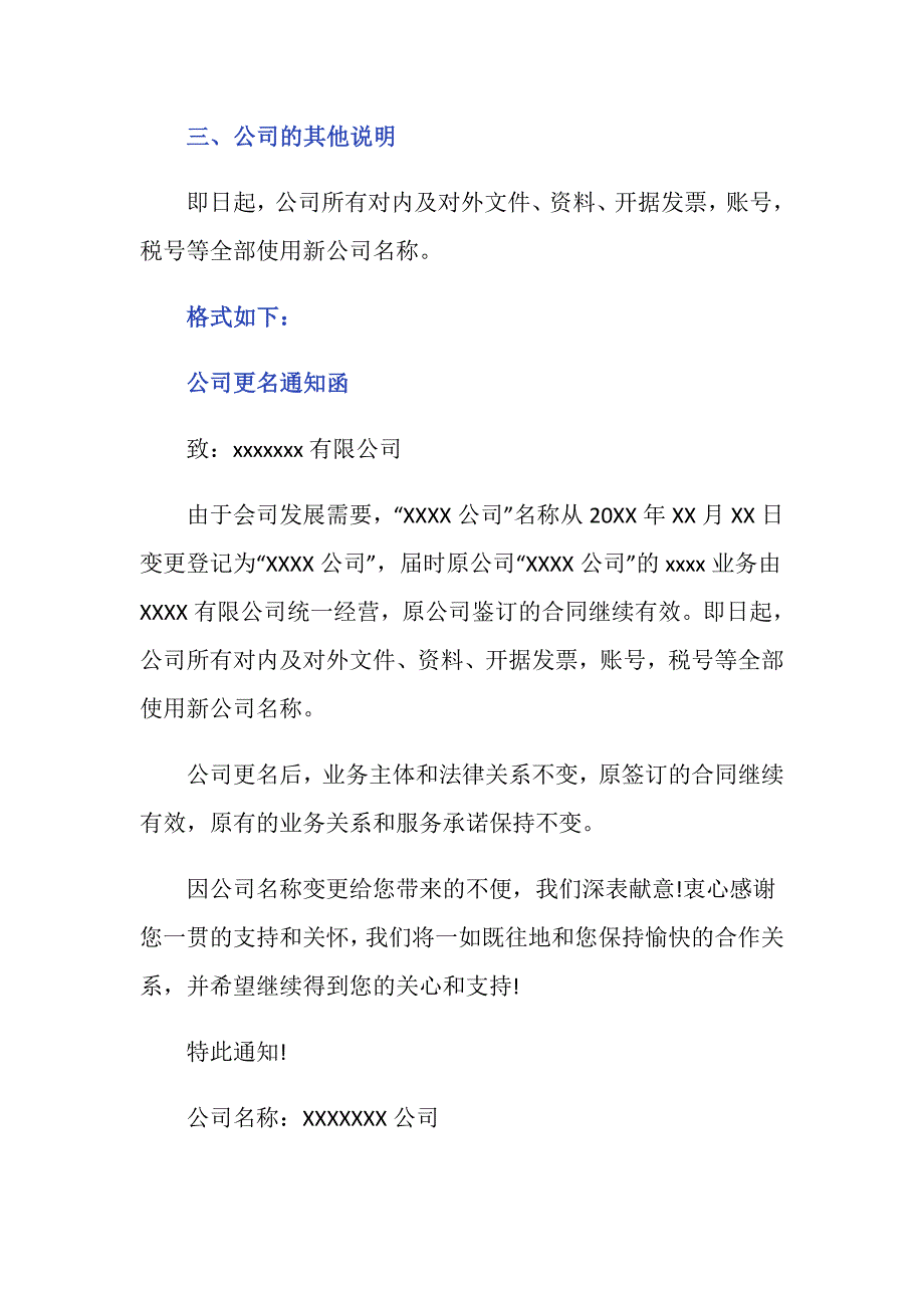 公司名称变更函范文怎么写？_第2页