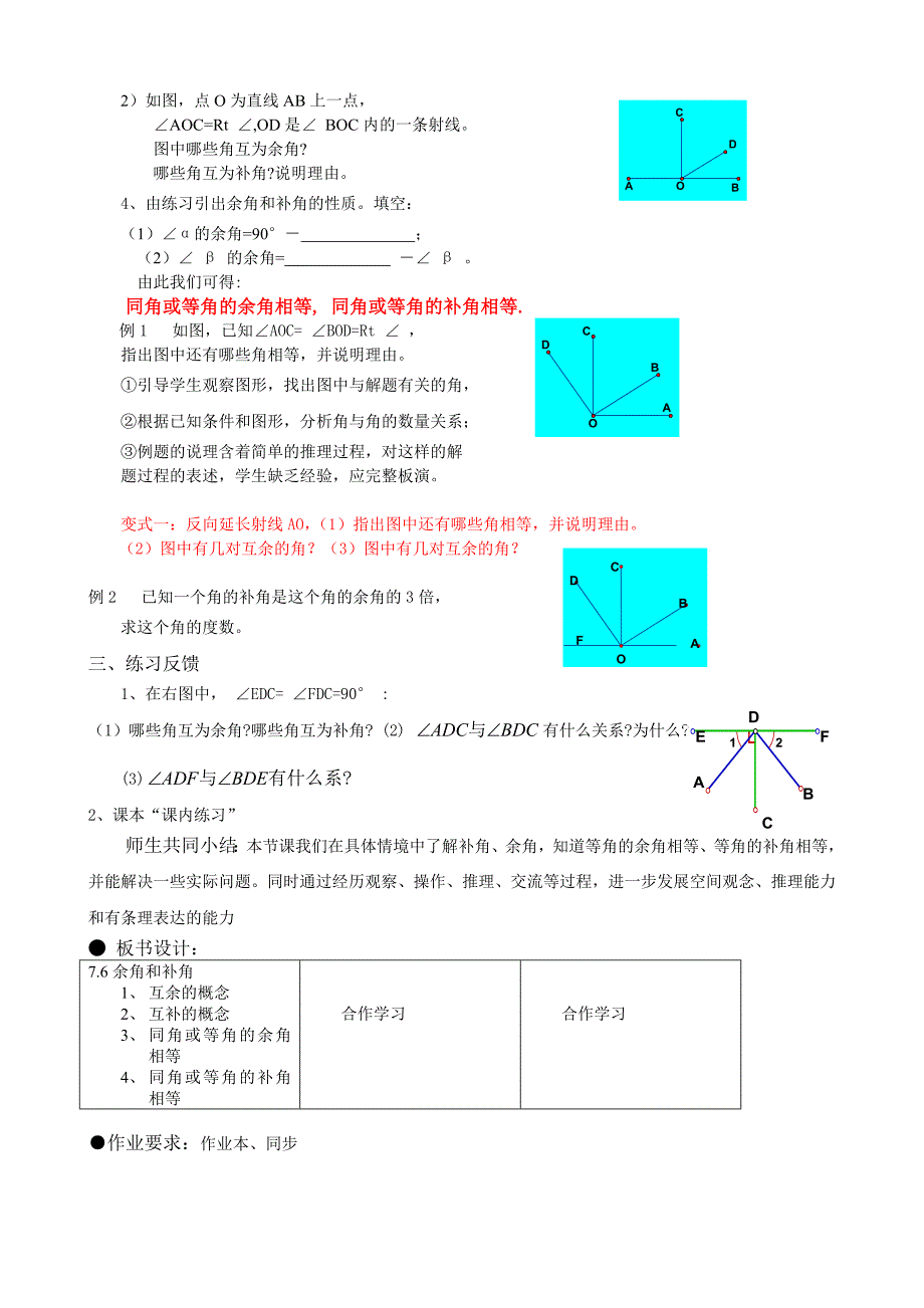 68余角和补角_第2页