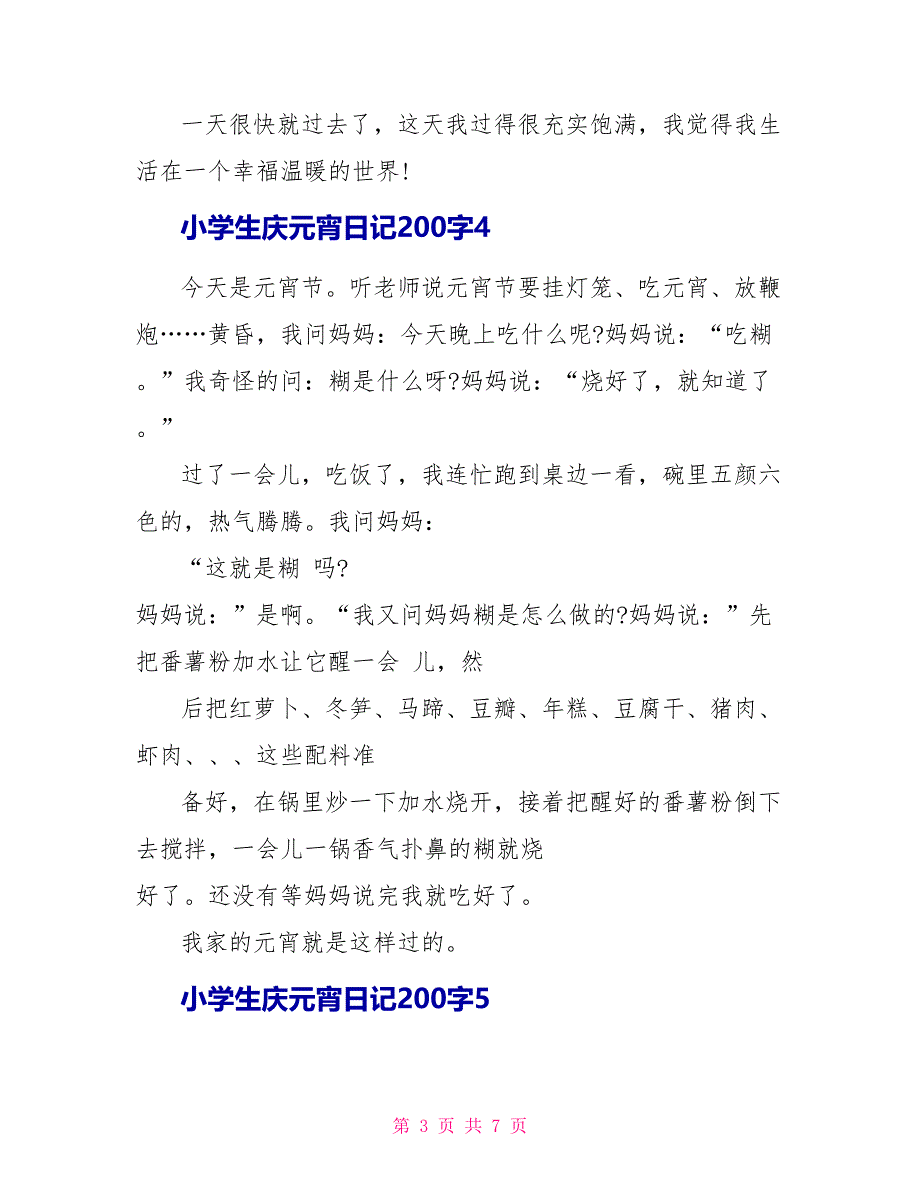 小学生庆元宵日记200字怎么写范文.doc_第3页