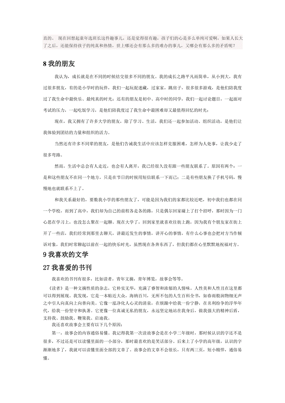 普通话30篇作文.doc_第4页