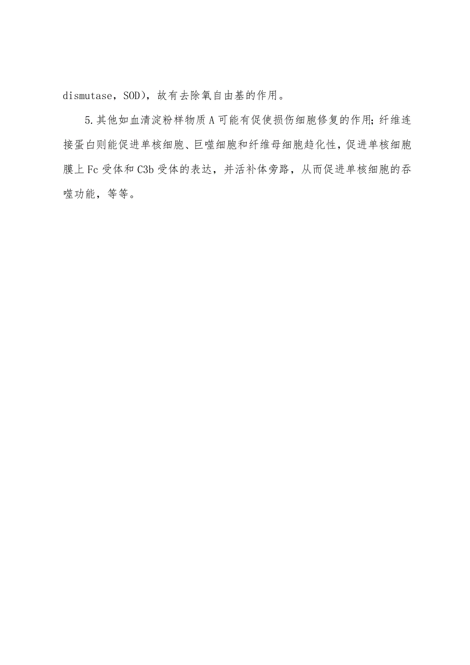 病理生理学理论指导急性期反应蛋白的概念.docx_第3页