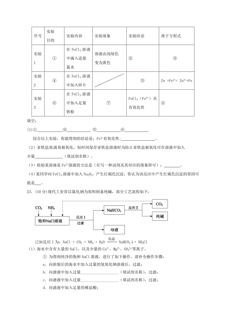 高一化学上学期期末考试试题5 (2)_第4页