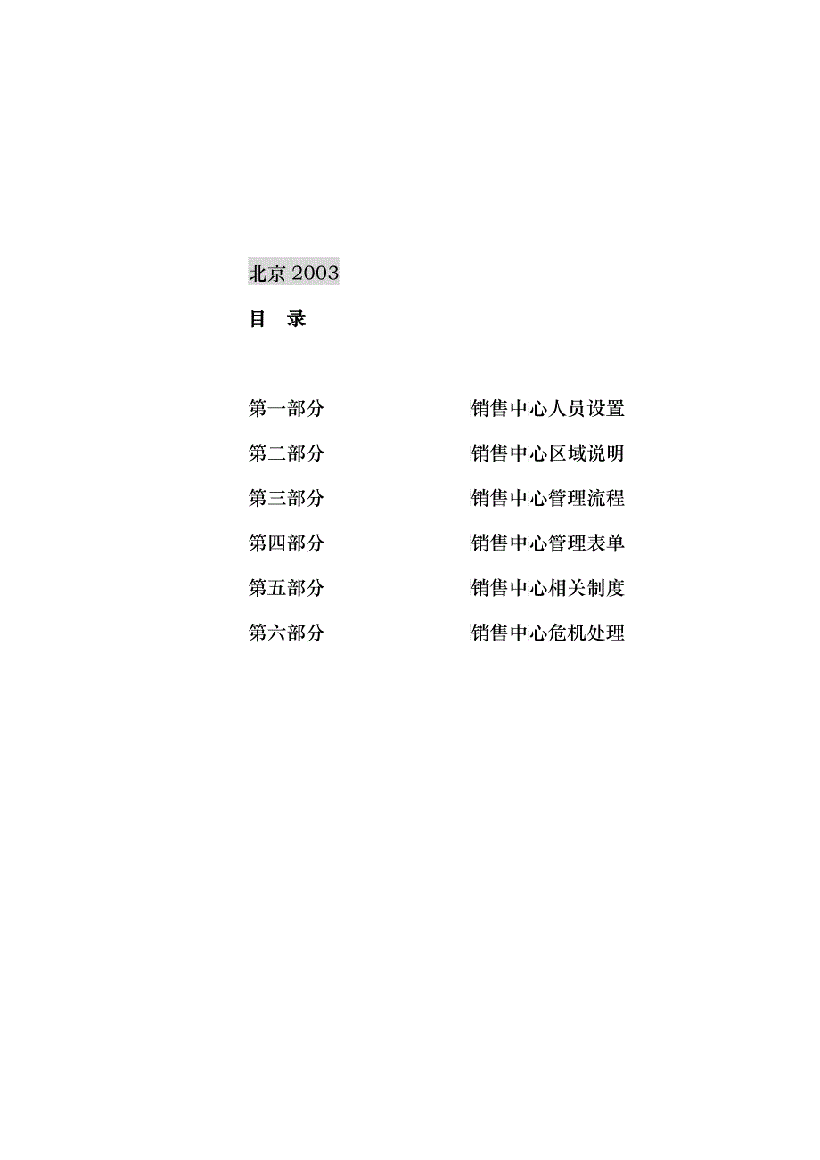 北京某地产项目案场管理制度_第2页