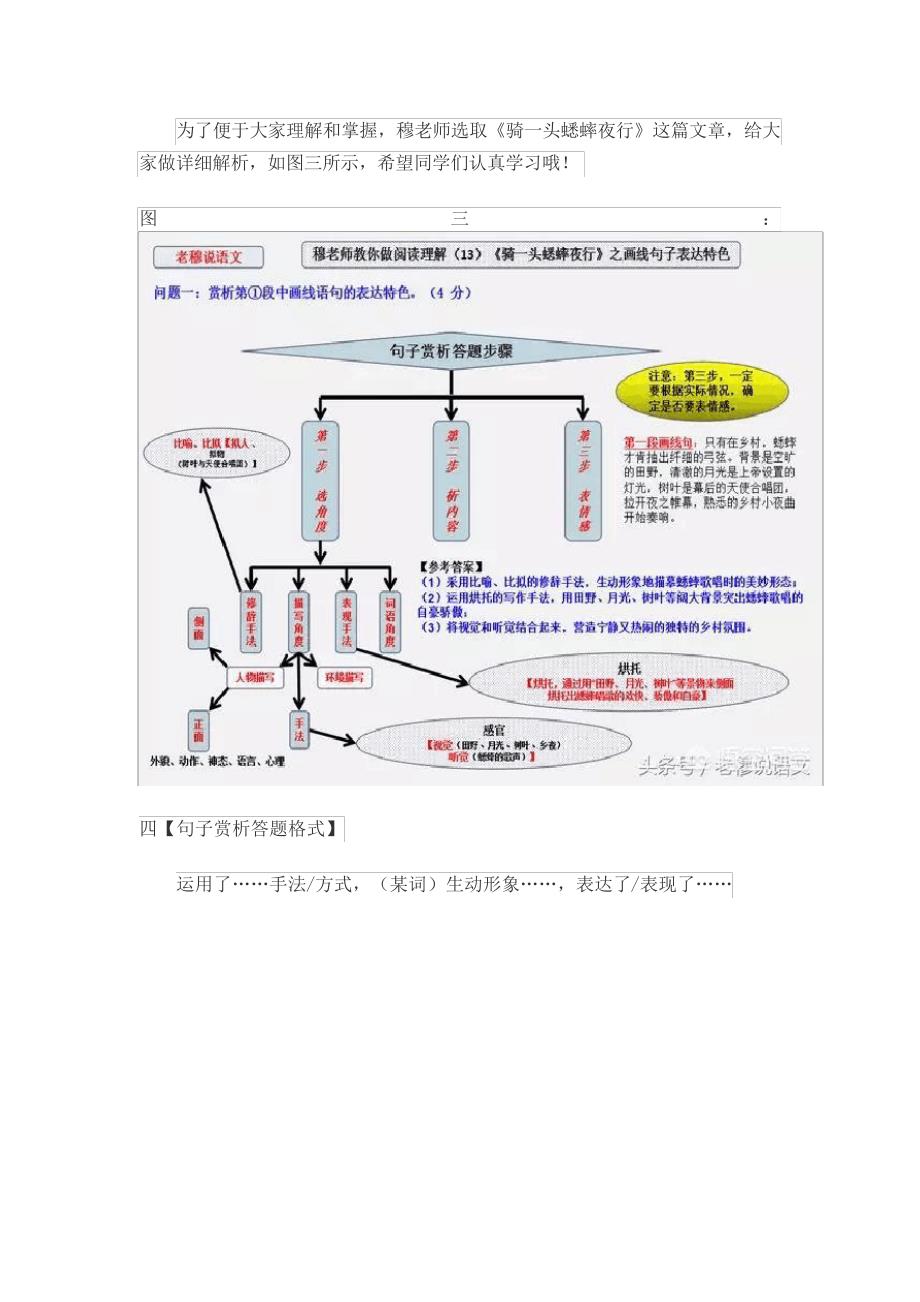 在记叙文阅读中,如何赏析画线句子_第4页