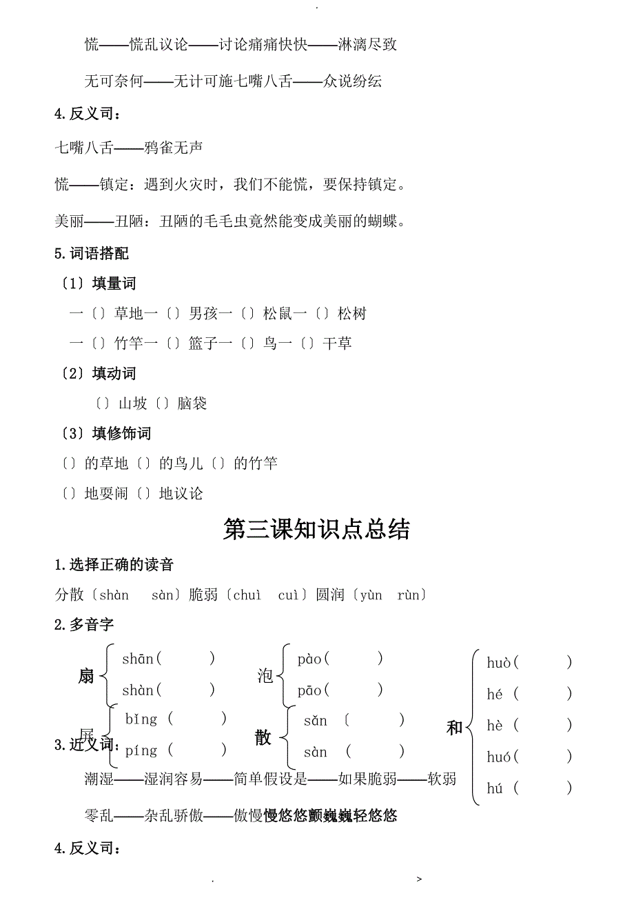 三年级语文上册-知识点总结-S版_第2页