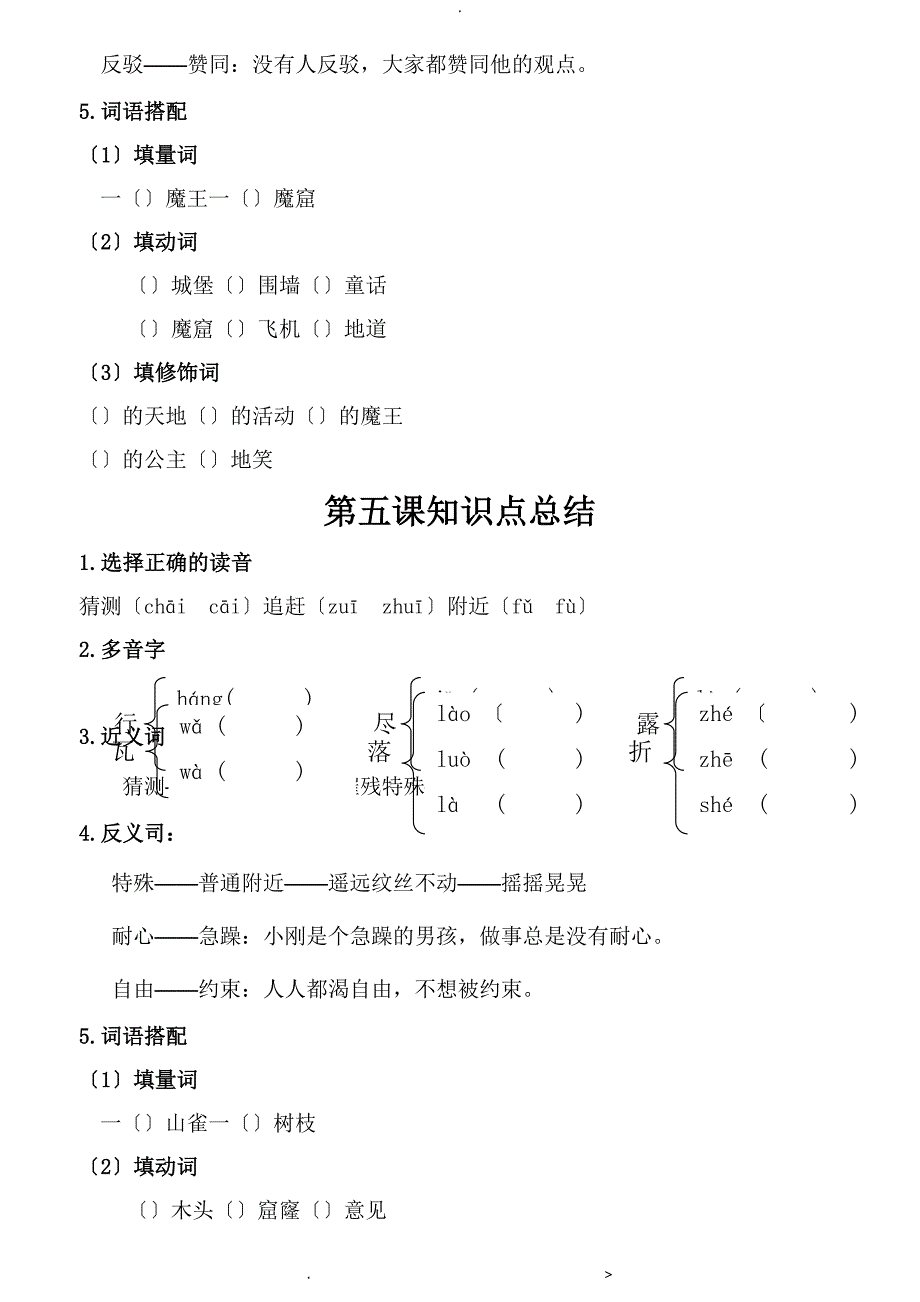 三年级语文上册-知识点总结-S版_第4页